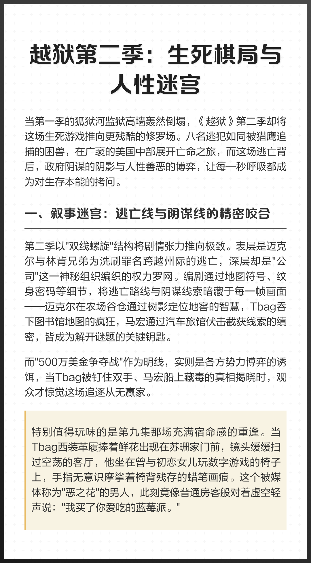 越狱第二季剧情,越狱第二季在线观看完整版免费