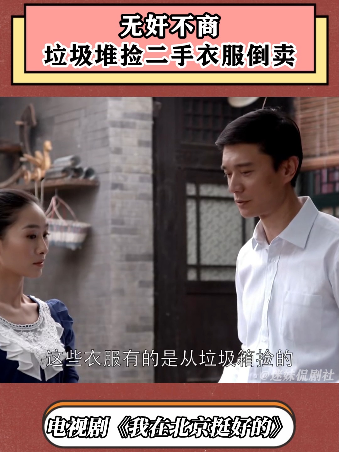 我在北京挺好的剧情分集介绍,136集分集简介 我在北京挺好的剧情分集介绍,136集分集简介