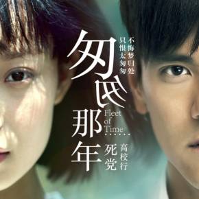 匆匆那年电影在线观看,匆匆那年电影在线观看免费完整版
