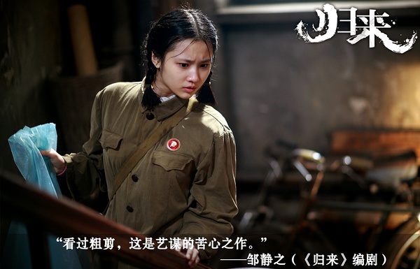 归来剧情,归来主演