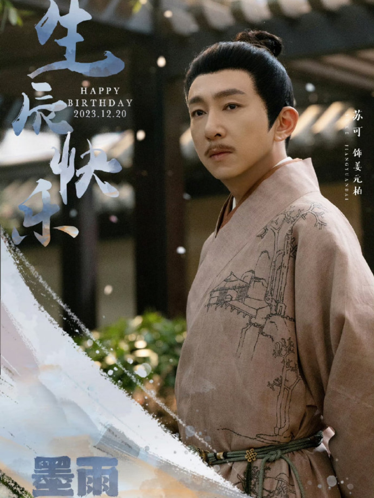 墨雨云间剧情介绍,墨雨云间剧情介绍分集 墨雨云间剧情介绍,墨雨云间剧情介绍分集