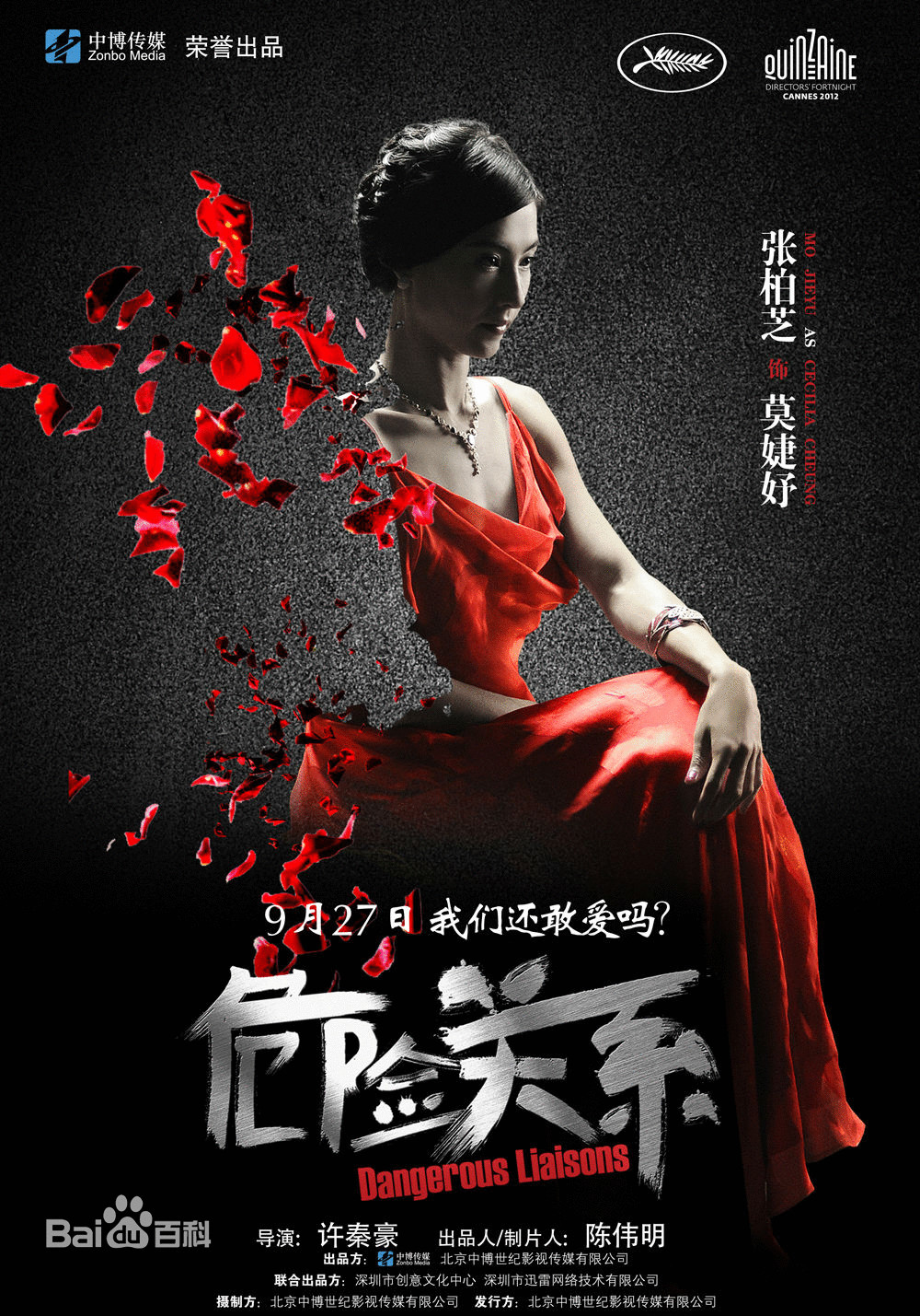 危险关系剧情介绍,危险关系每一集简介