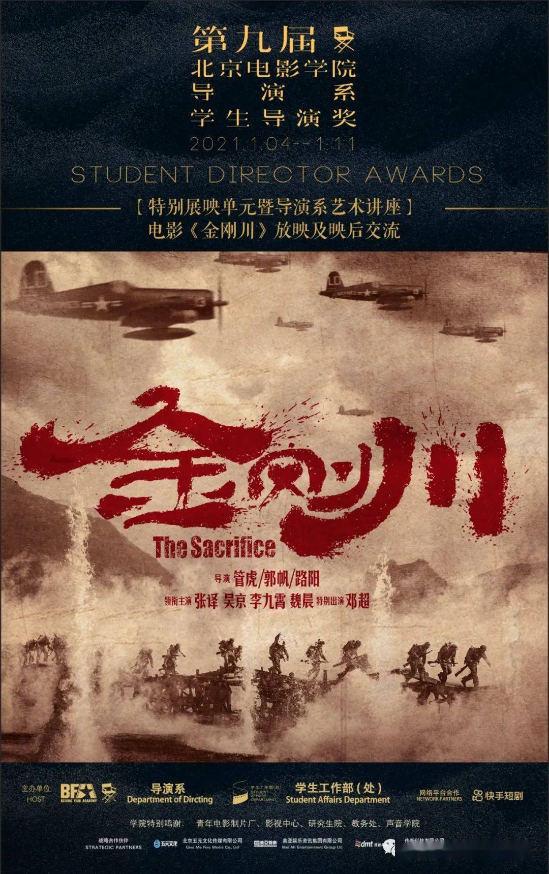 金刚川在线播放免费高清的简单介绍