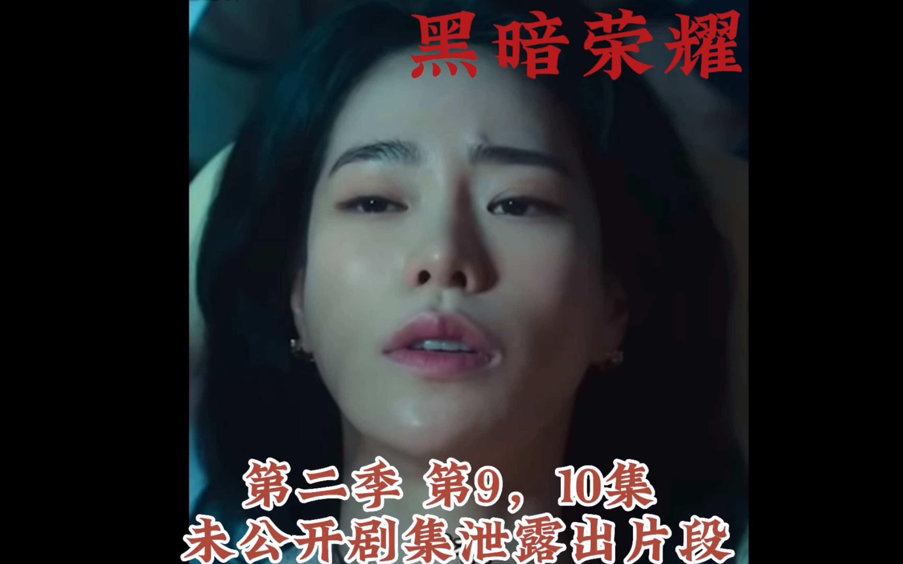 黑暗荣耀剧情分集介绍,黑暗与荣耀2021 黑暗荣耀剧情分集介绍,黑暗与荣耀2021