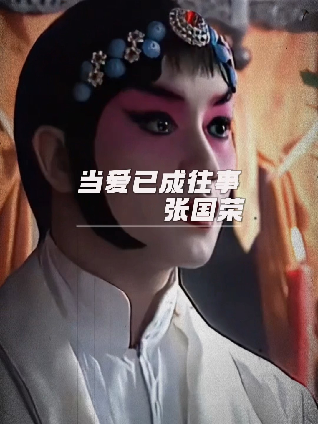 当爱已成往事剧情介绍,当爱已成往事剧情介绍分集 当爱已成往事剧情介绍,当爱已成往事剧情介绍分集
