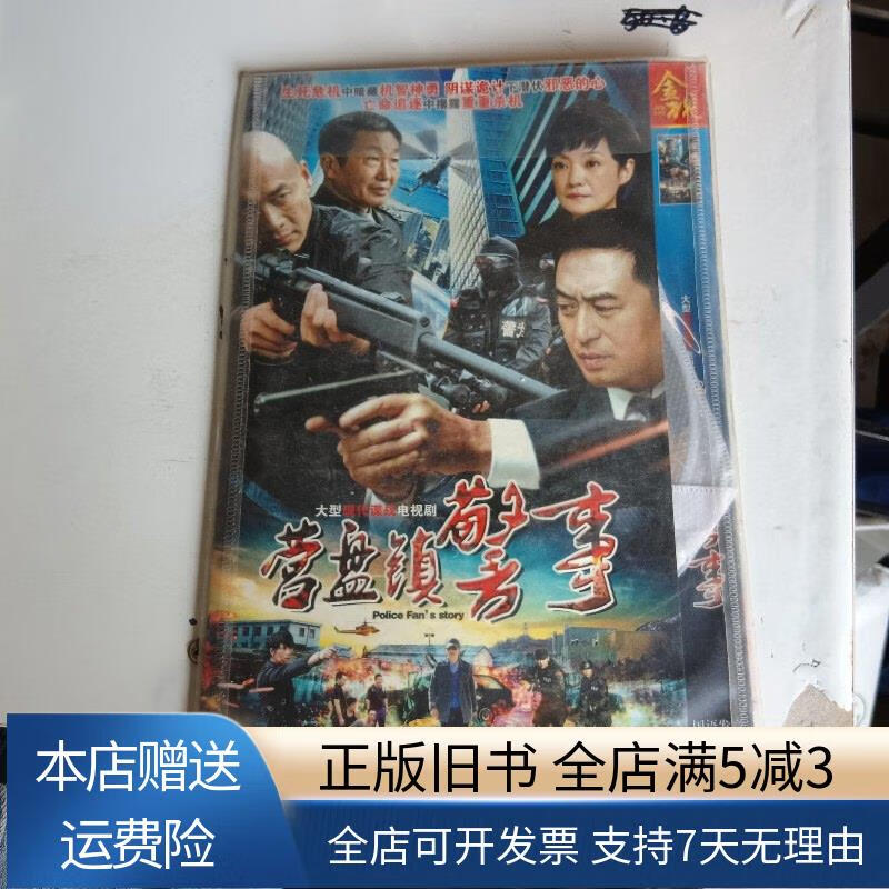 营盘镇警事全集在线观看,营盘镇警事高清版在线