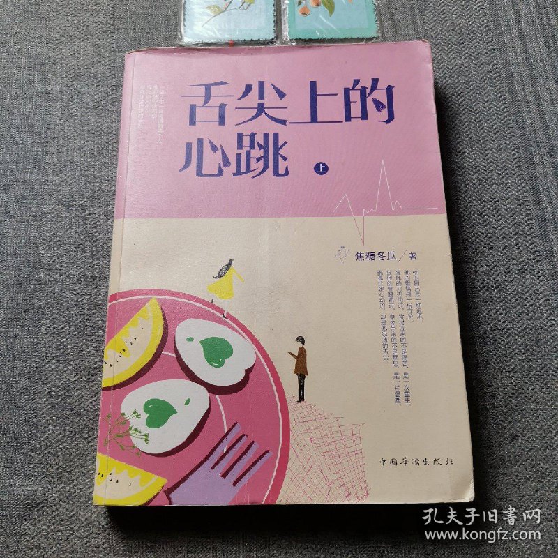 舌尖上的心跳剧情介绍,舌尖上的心跳上映时间