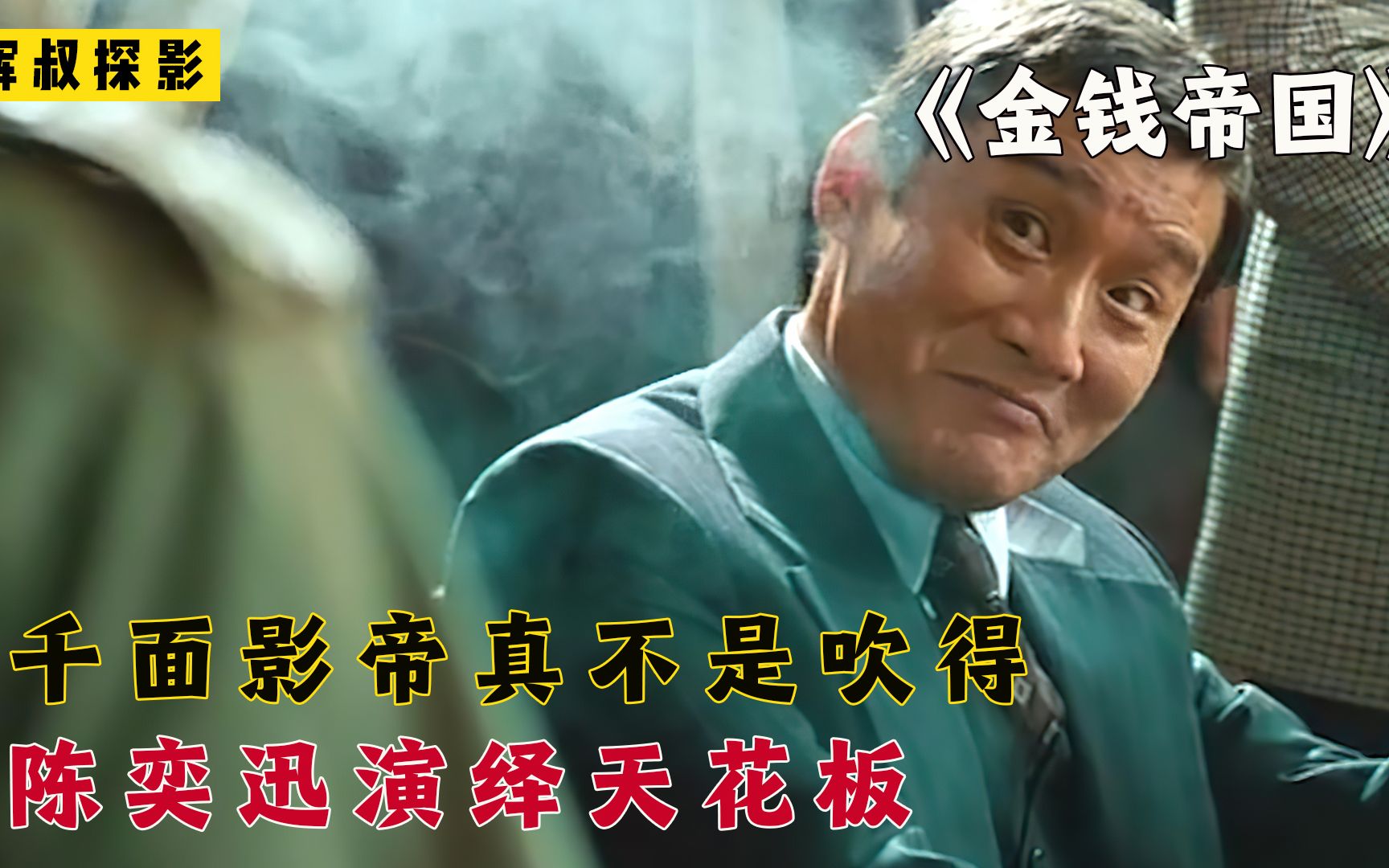 金钱帝国剧情,金钱帝国电影解析 金钱帝国剧情,金钱帝国电影解析