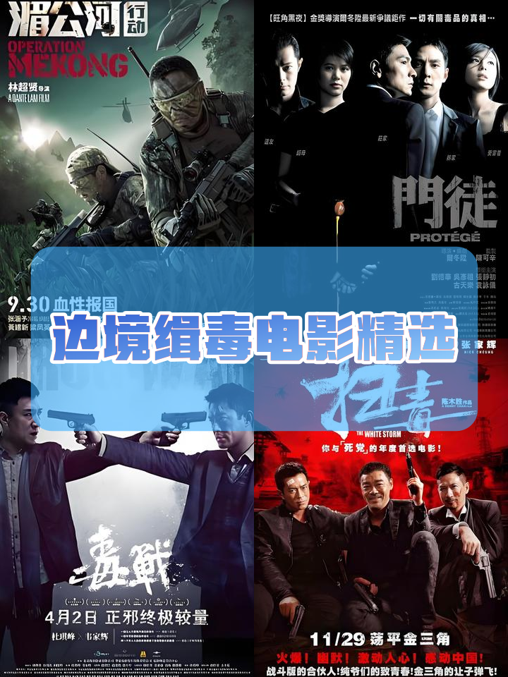 缉毒精英剧情介绍,缉毒精英百科