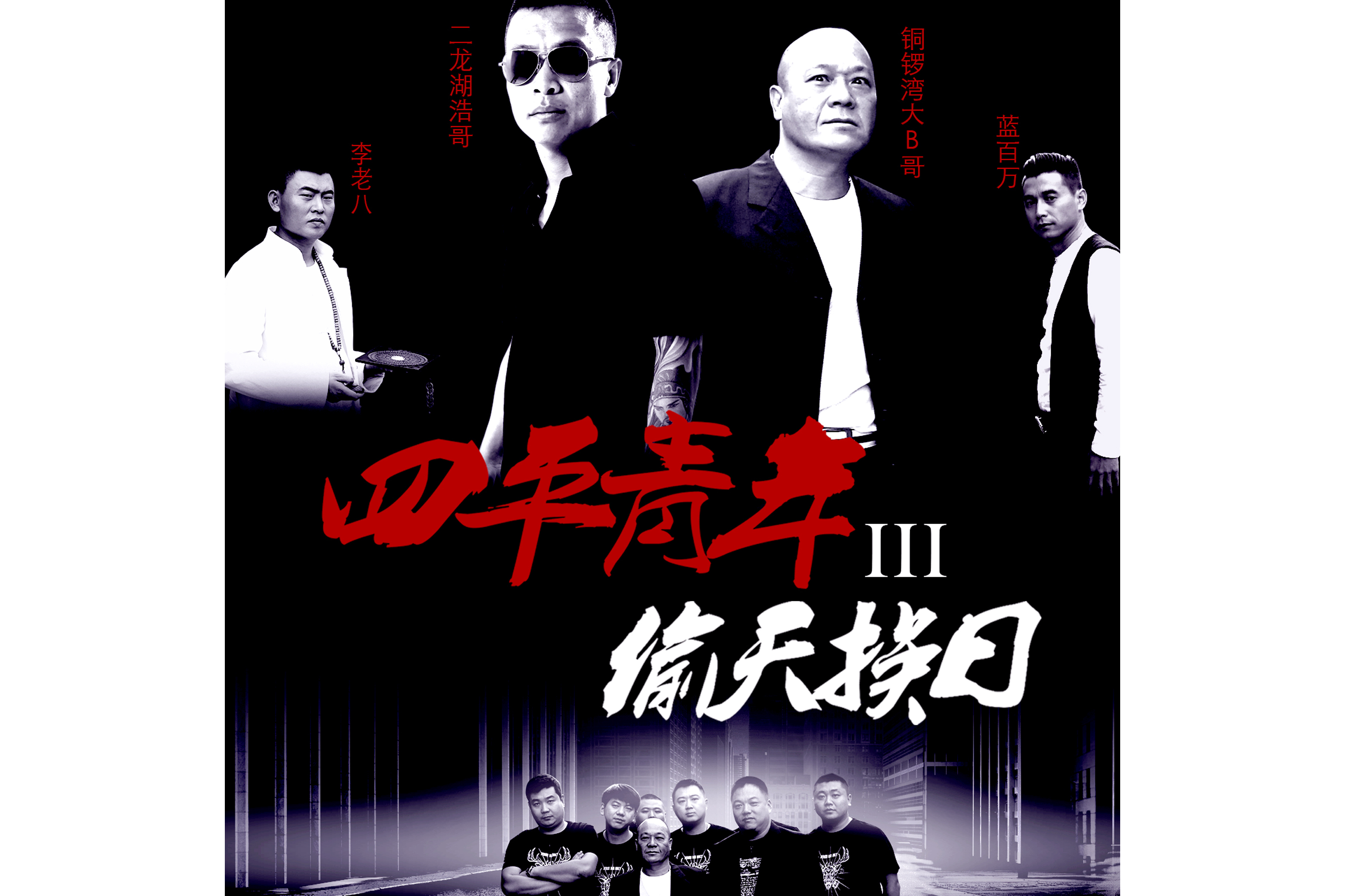 四平青年在线观看,四平青年1国语完整版免费观看