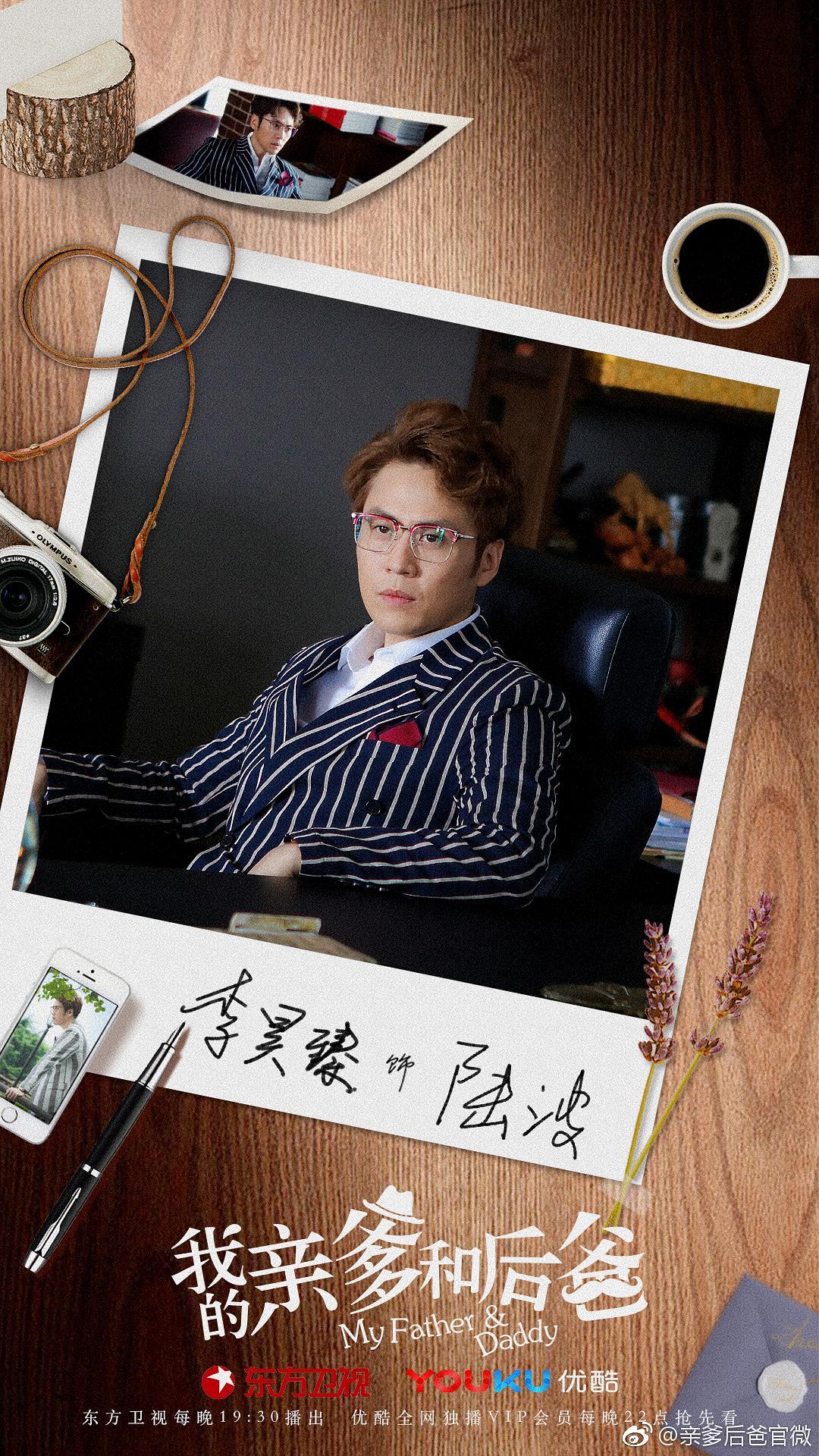 我的亲爹和后爸剧情介绍,我的亲爹和后爸 电视剧演员表