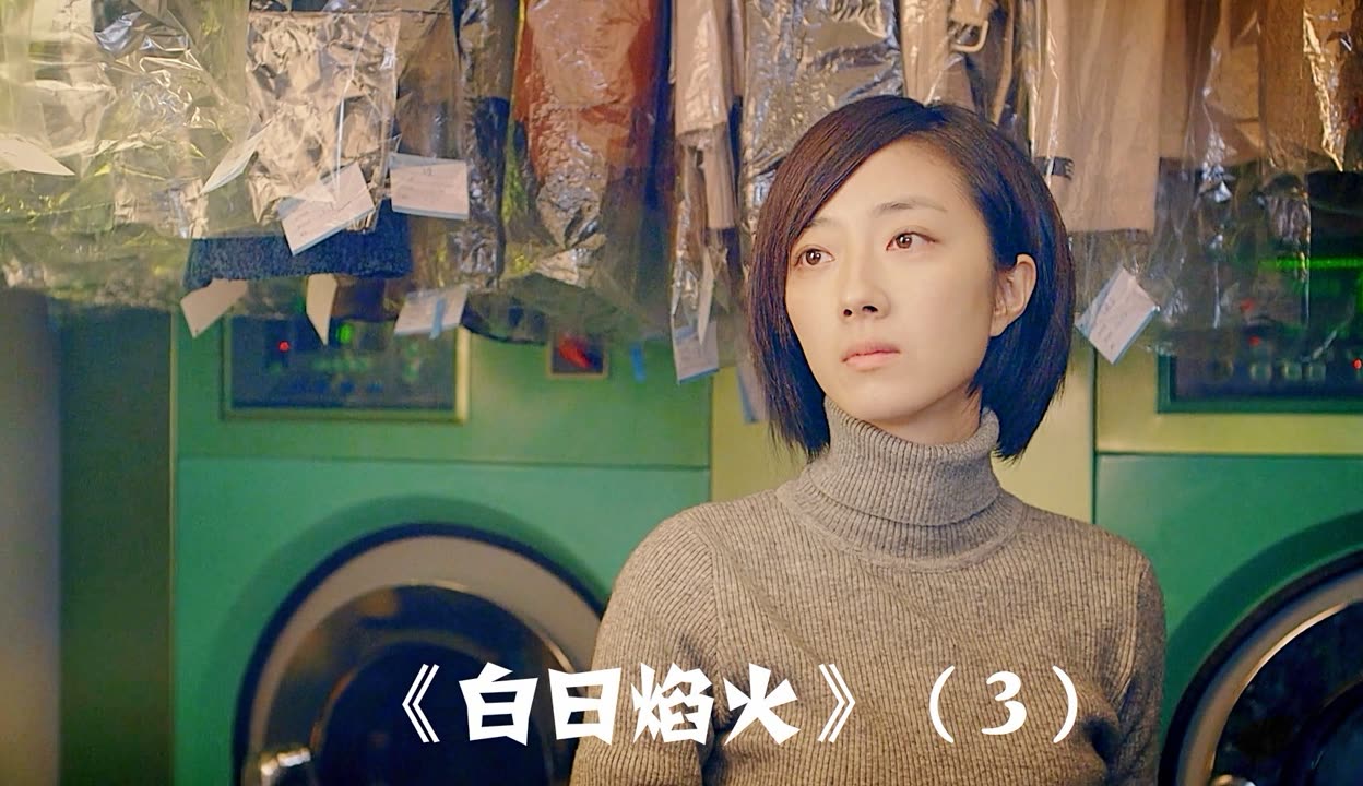 白日焰火在线观看,黑金粤语无删减版在线播放第一季