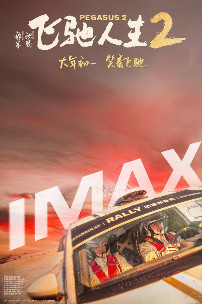 飞驰人生的剧情简介,飞驰人生主演