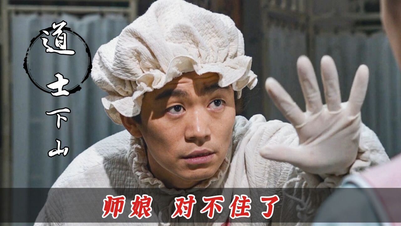 道士下山在线观看免费,彭禺厶道士出山 道士下山在线观看免费,彭禺厶道士出山