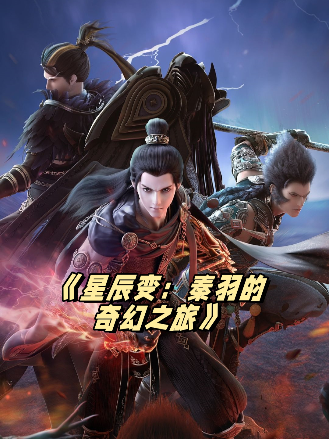 星辰变2在线高清免费观看,星辰变在线观看免费观看第2季 星辰变2在线高清免费观看,星辰变在线观看免费观看第2季