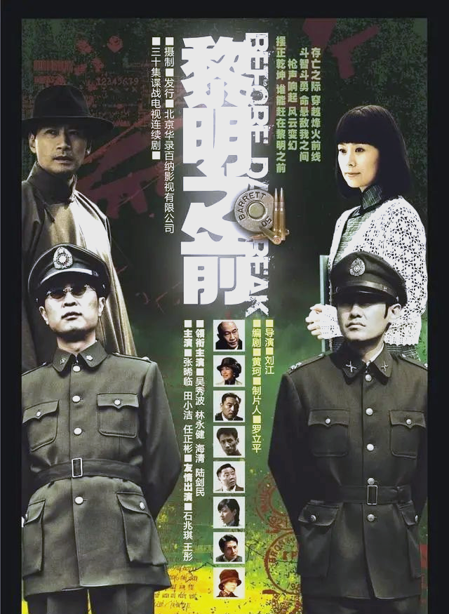 黎明前的暗战在线观看,黎明前的暗战在线播放 黎明前的暗战在线观看,黎明前的暗战在线播放