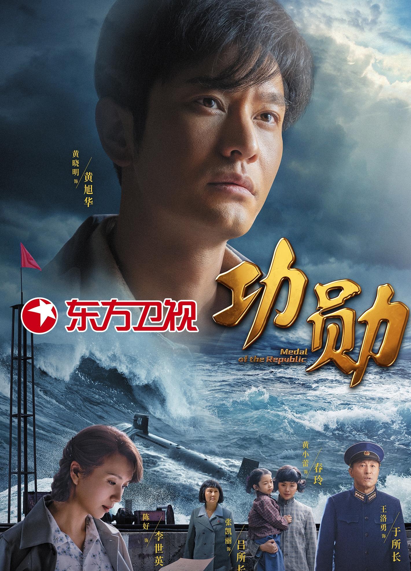 功勋在线观看,功勋在线观看黄旭华在哪一集