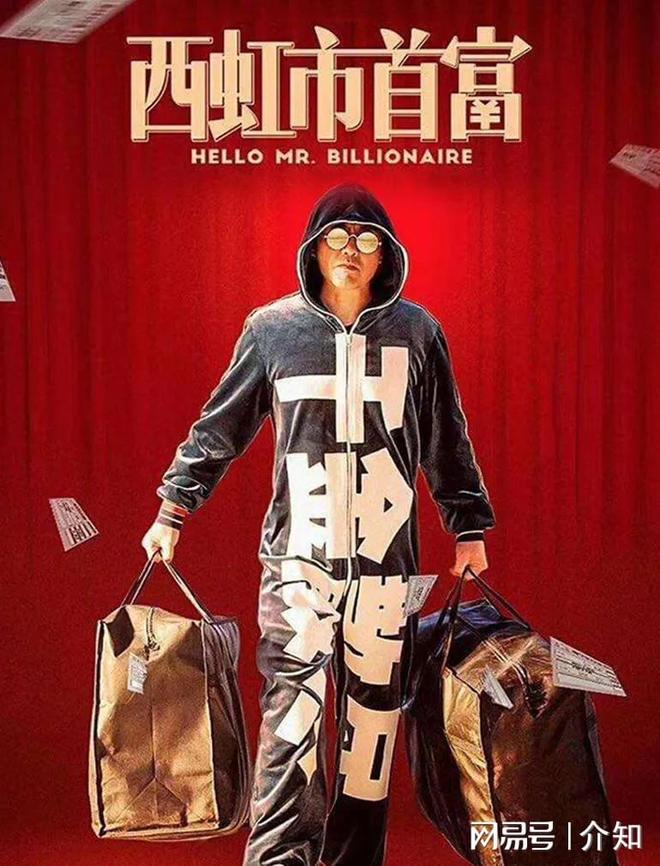 西红柿首富在线观看,西虹市首富免费看
