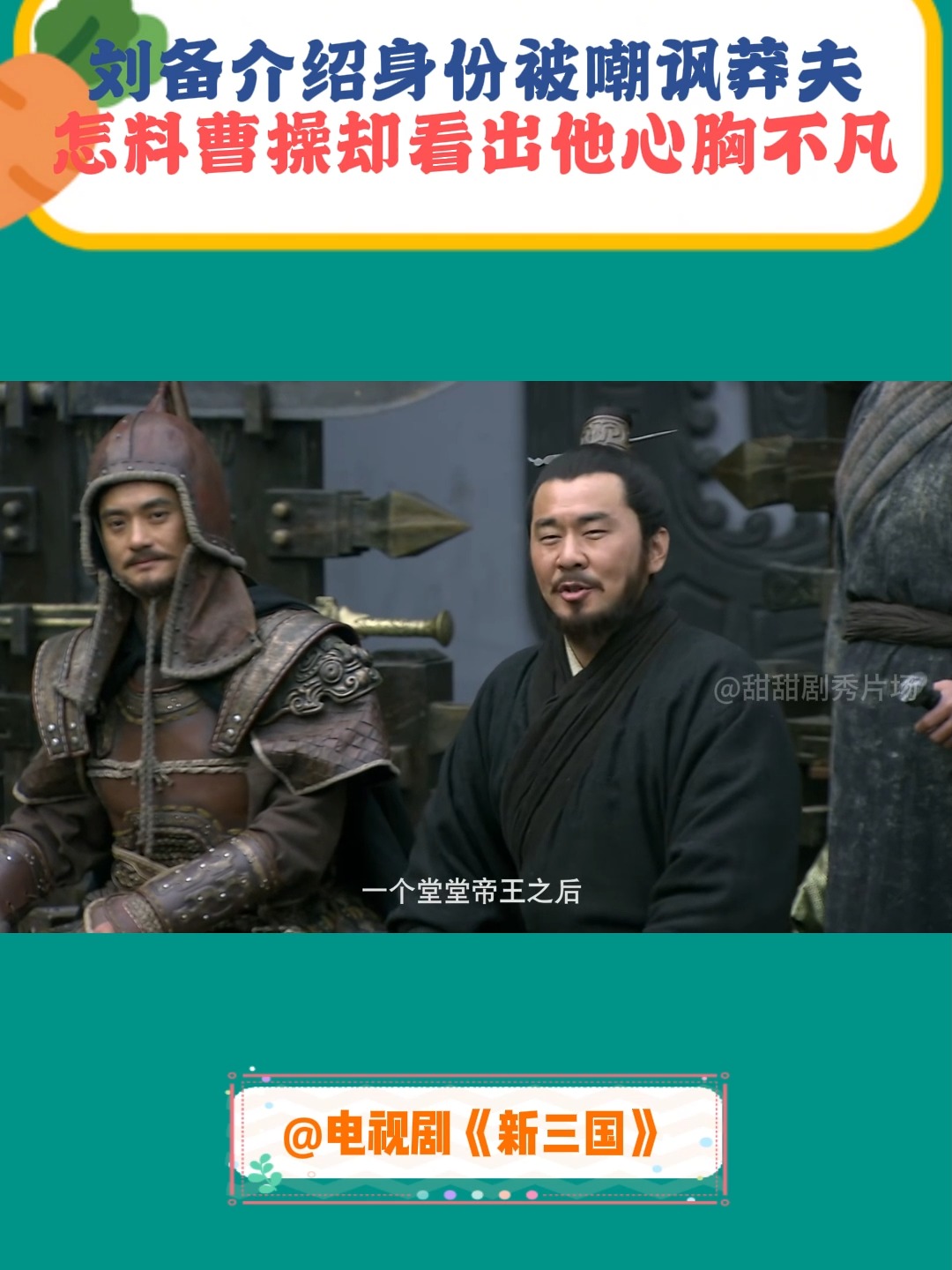 新三国剧情介绍,新三国电视连续剧演员表
