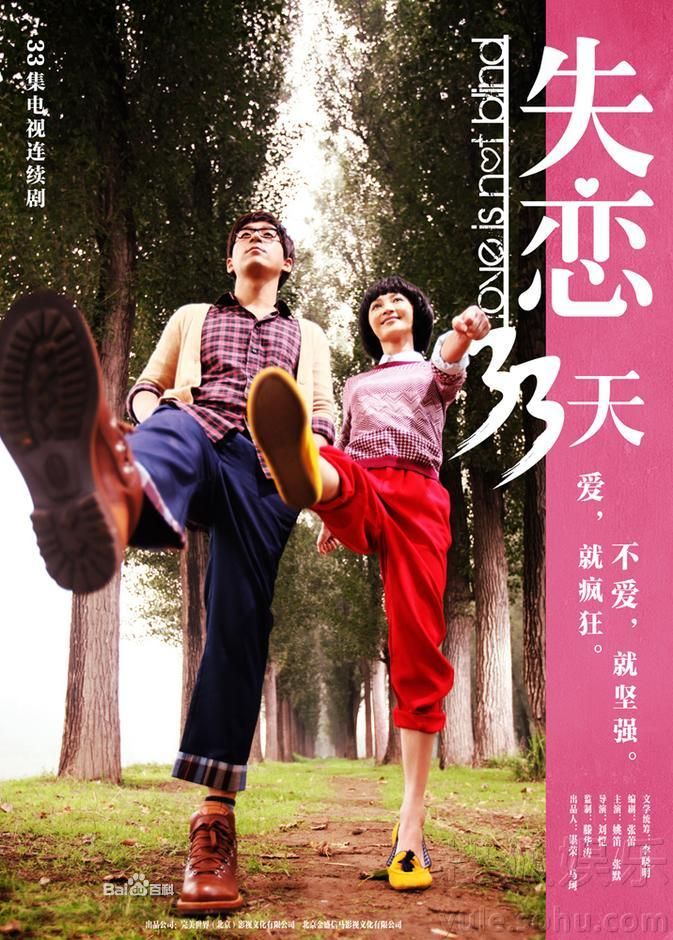 失恋33天剧情介绍,失恋33天剧情简介 失恋33天剧情介绍,失恋33天剧情简介