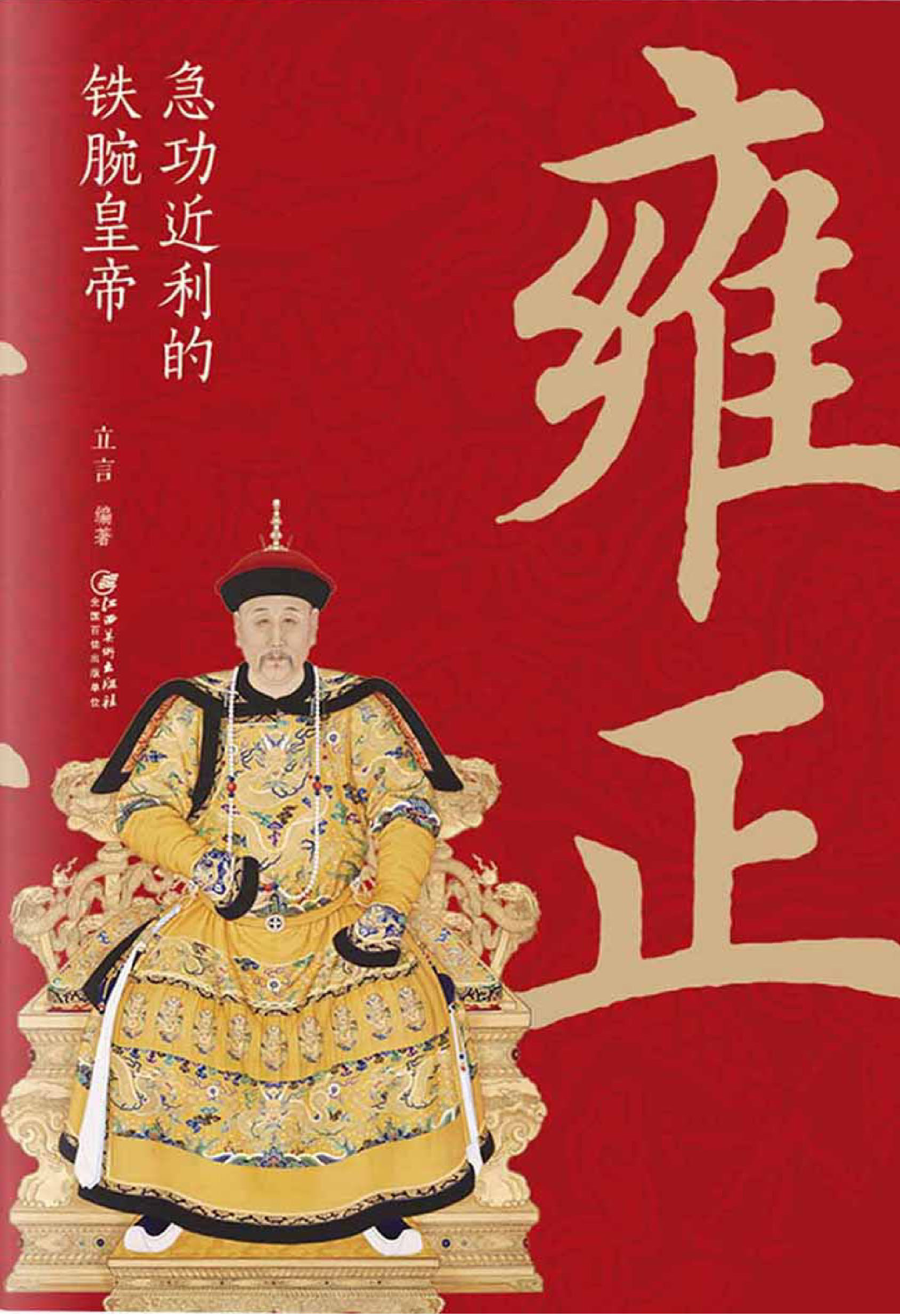 雍正王朝高清全集在线观看,雍正王朝完整版在线观看