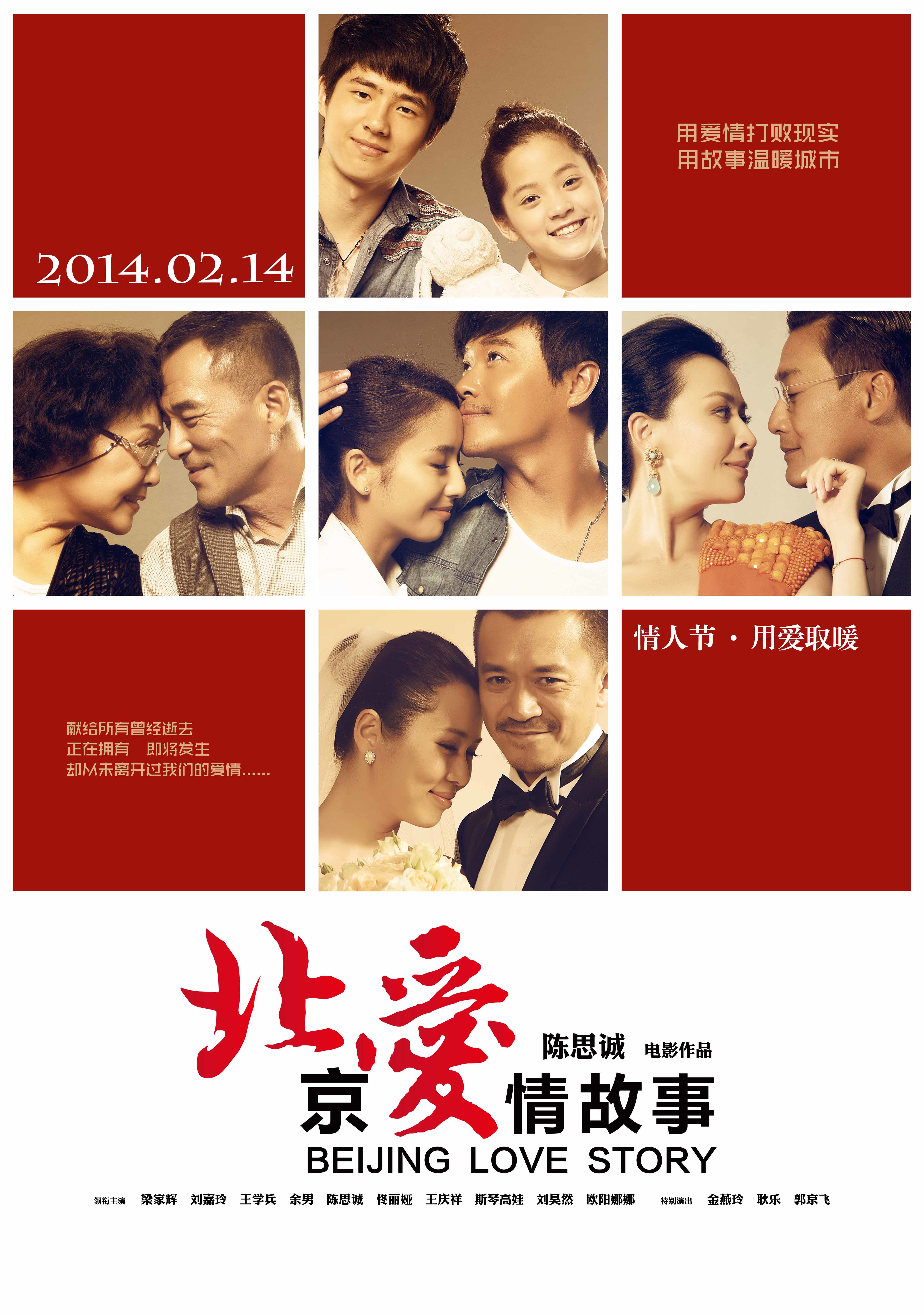 北京爱情故事剧情介绍,北京爱情故事剧情介绍分集父亲晕倒