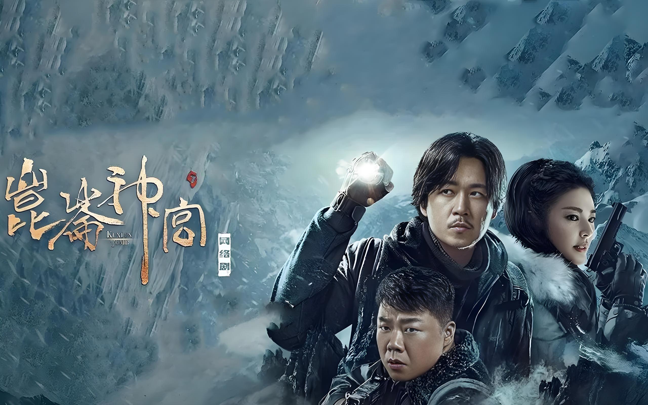 鬼吹灯之龙岭迷窟在线观看免费,潘粤明龙岭迷窟