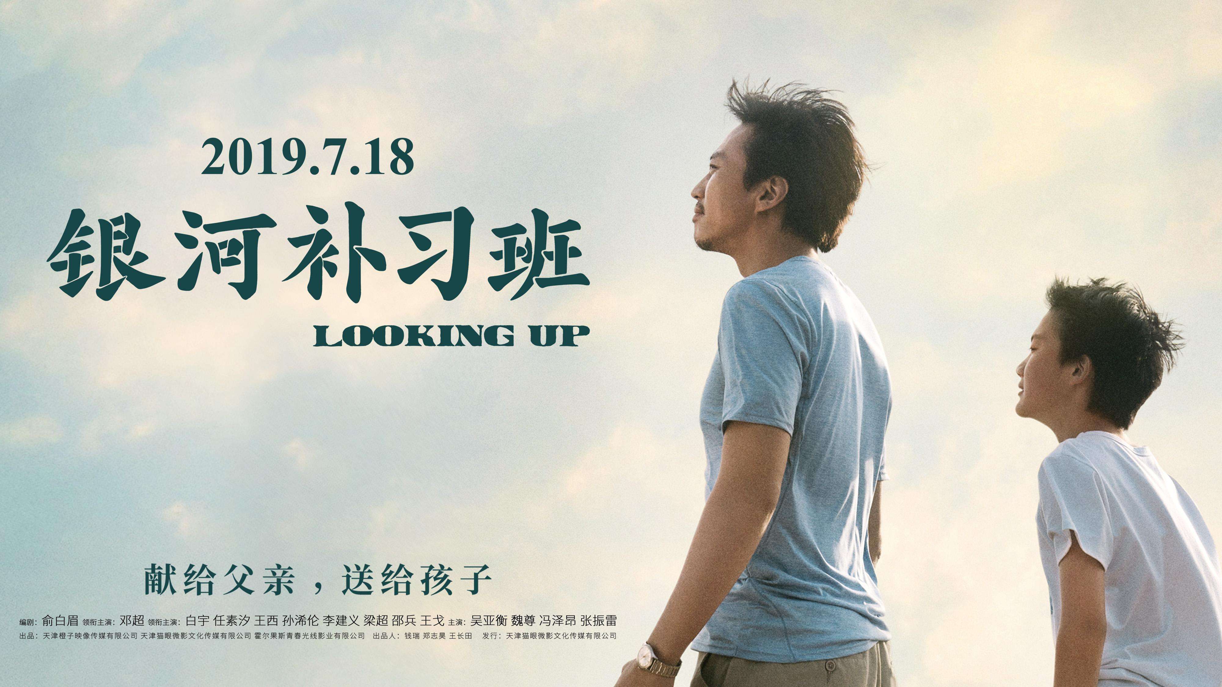 银河补习班在线,银河在线观看免费完整版