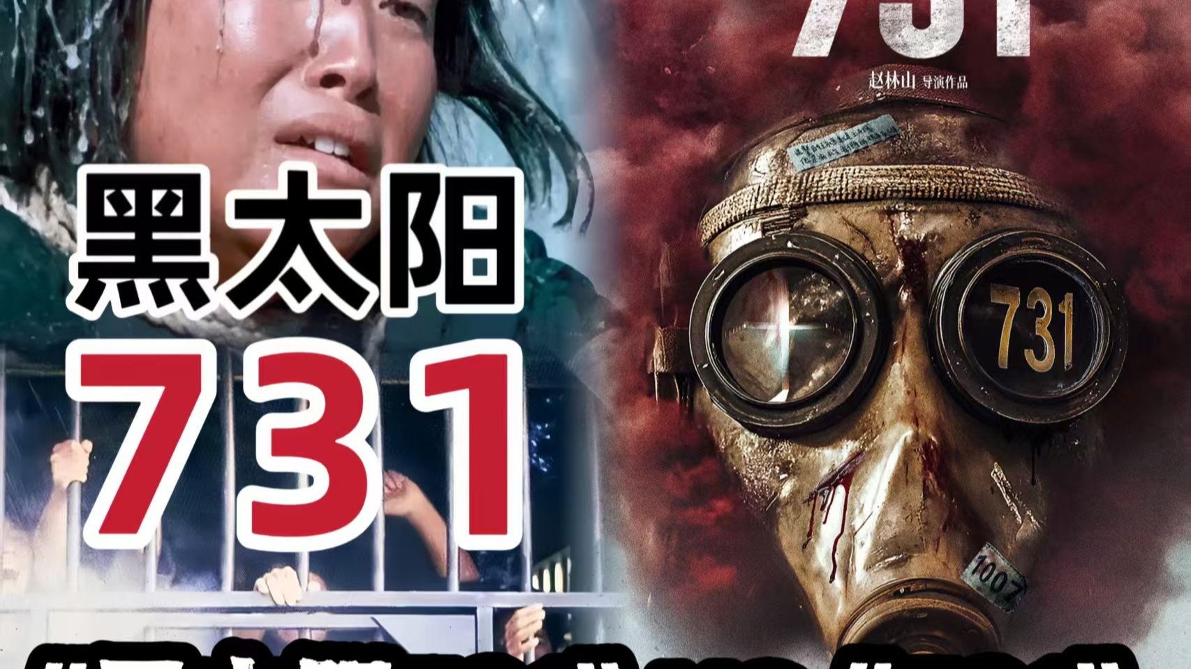 黑太阳731在线观看,黑太阳731在线观看原版 黑太阳731在线观看,黑太阳731在线观看原版