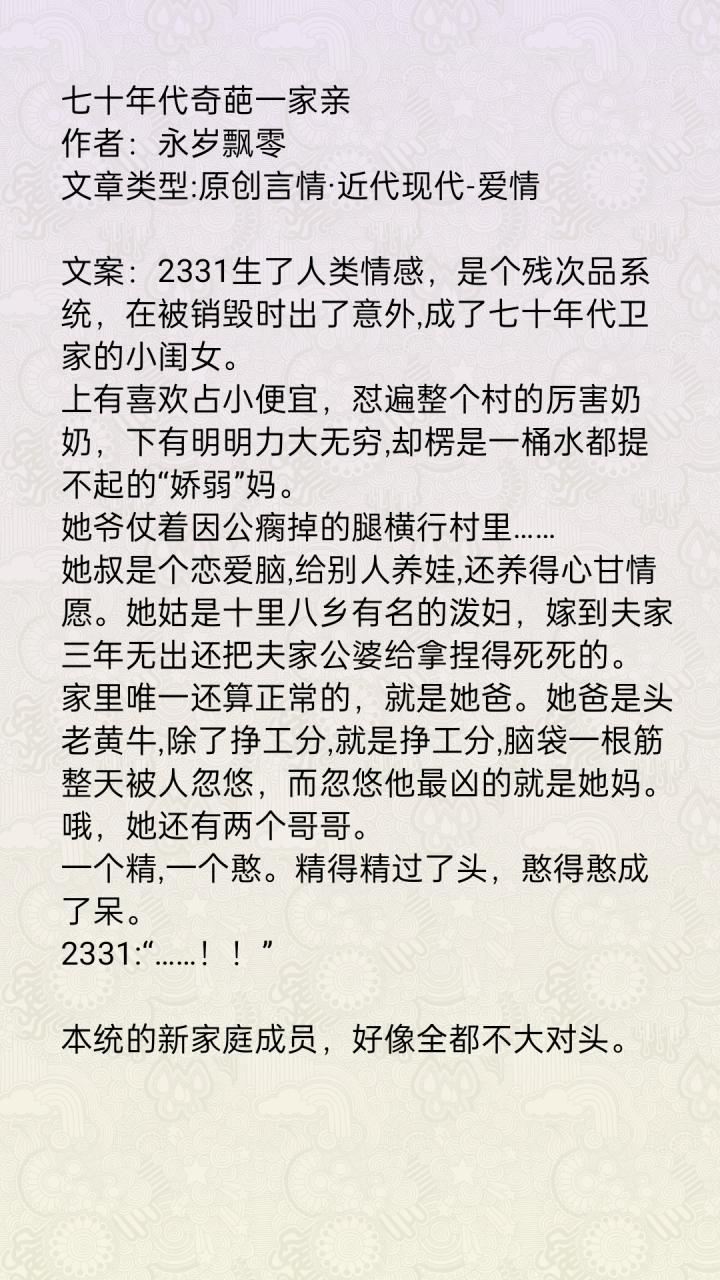 奇葩一家亲剧情介绍,奇葩一家亲