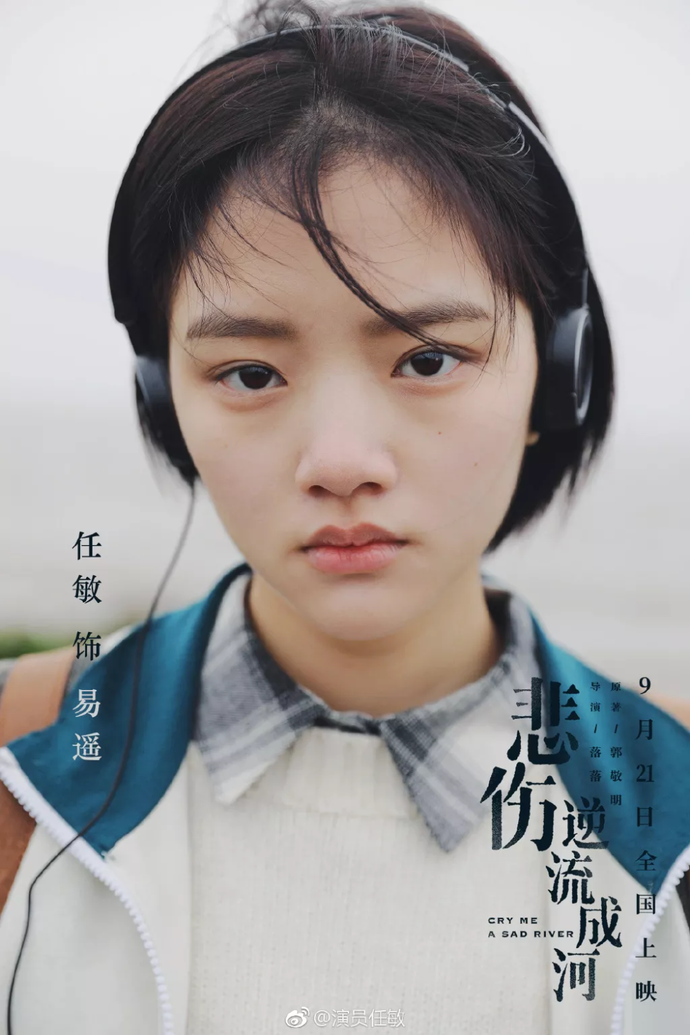 悲伤逆流成河电影在线观看,悲伤逆流成河电影观看完整版