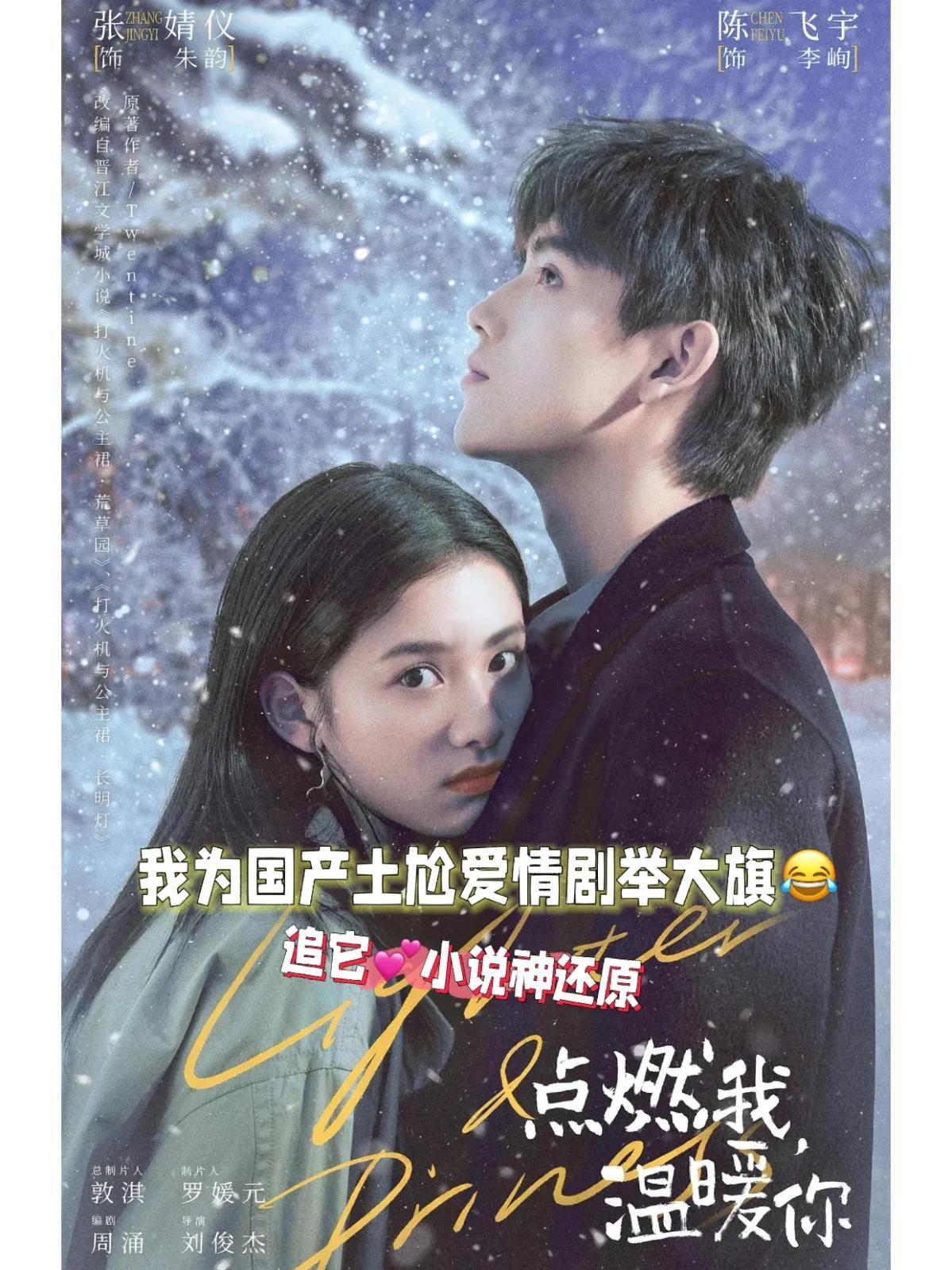 点燃我温暖你剧情介绍,点燃我温暖你剧情介绍分集