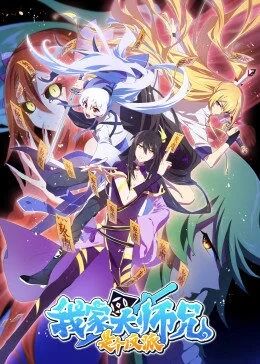 大师兄在线观看免费,大师兄在线观看免费版叛逆者全集