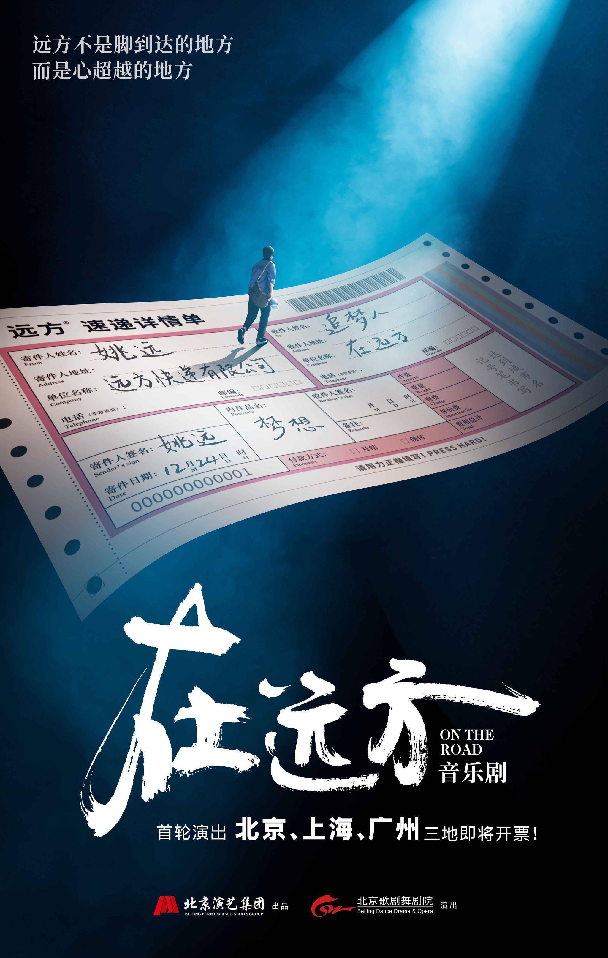 在远方剧情介绍,在远方剧情演员表