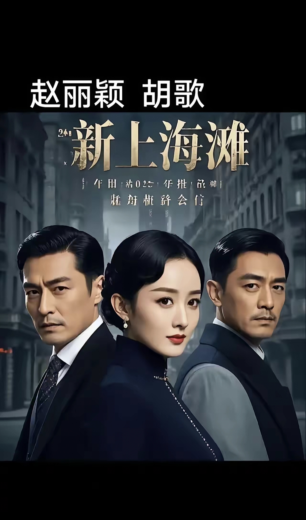 电视剧情定上海滩,电视剧情定上海滩完整版 电视剧情定上海滩,电视剧情定上海滩完整版