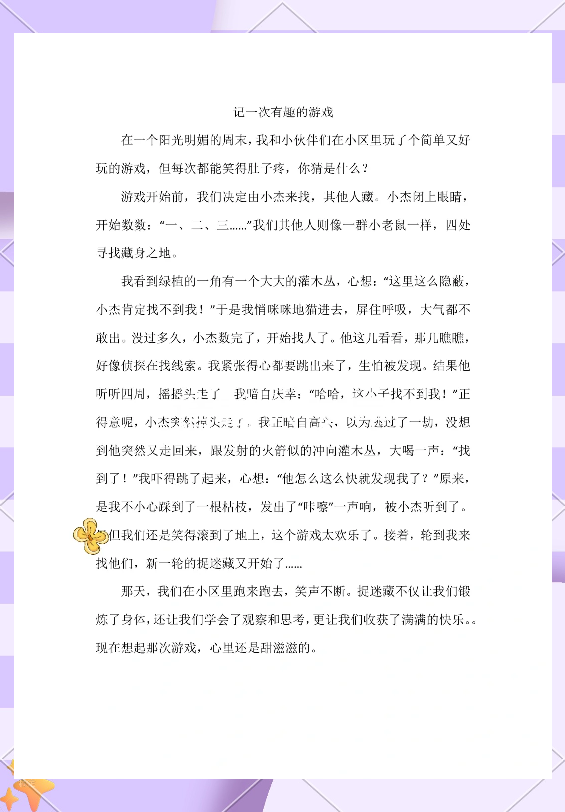捉迷藏剧情,捉迷藏剧情简述 捉迷藏剧情,捉迷藏剧情简述