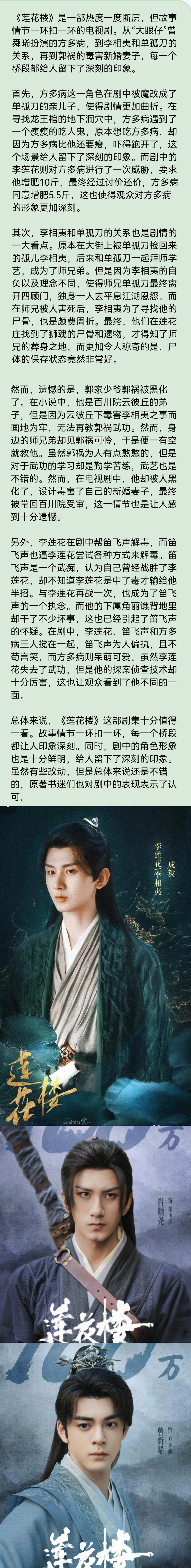 莲花楼分集剧情介绍,莲花楼分集剧情介绍策驰影院