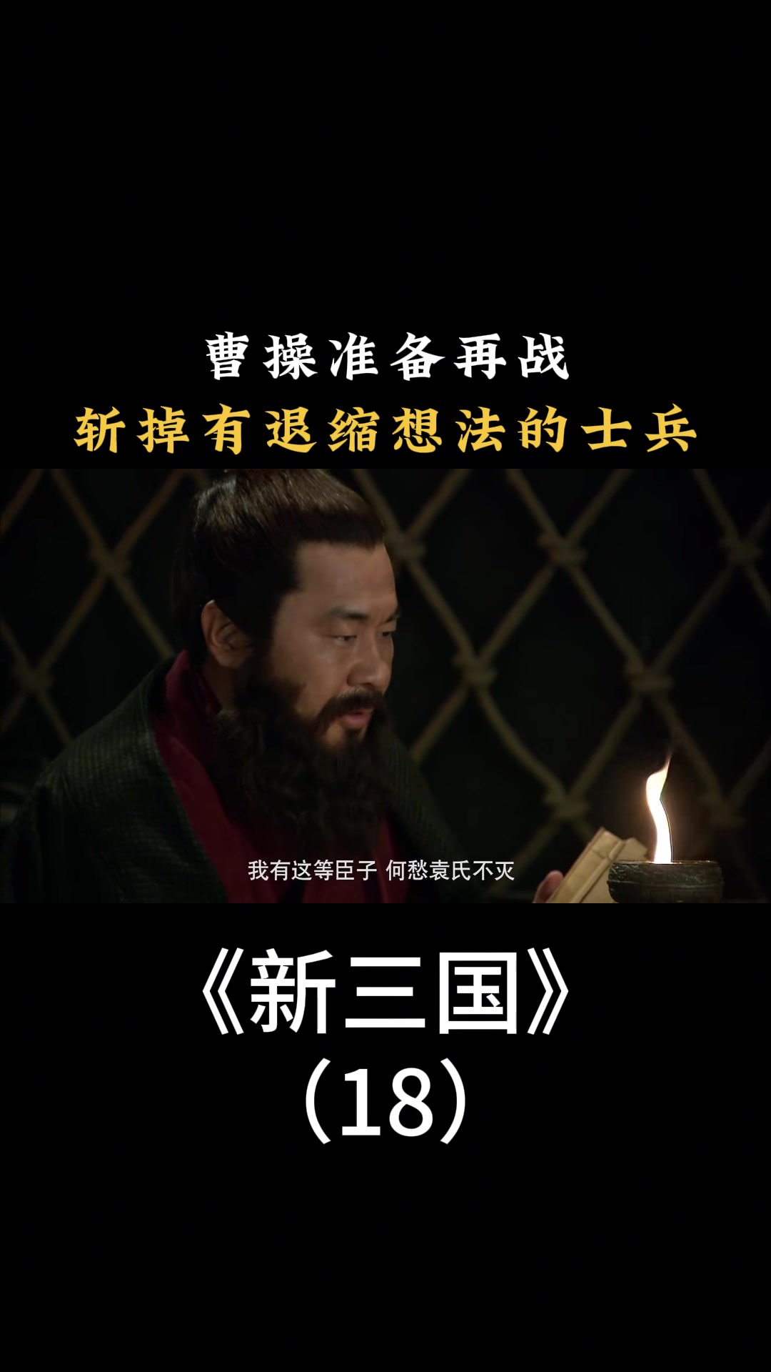 新版三国剧情,新版三国主要演员