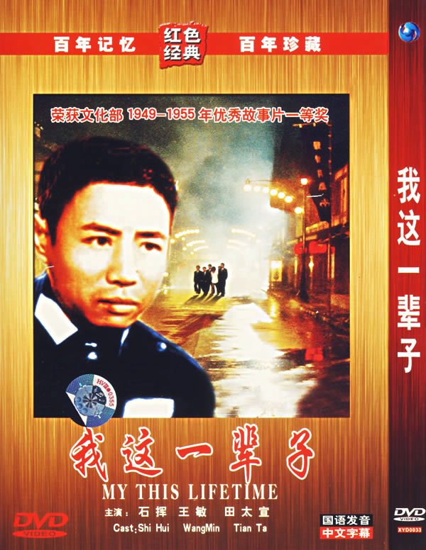 我这一辈子剧情,我这一辈子剧情介绍