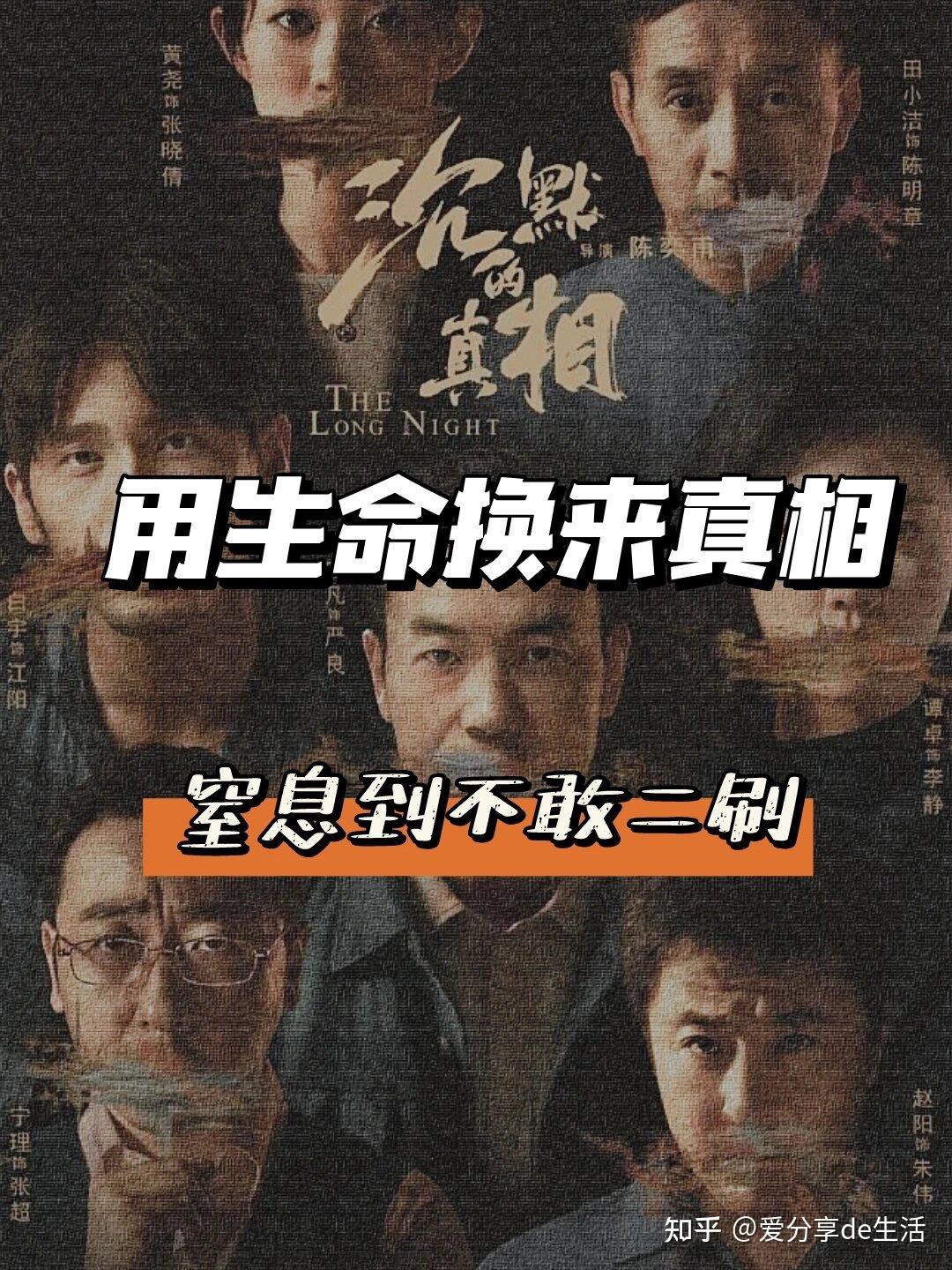 沉默的真相剧情介绍,中国最牛10部悬疑剧 沉默的真相剧情介绍,中国最牛10部悬疑剧