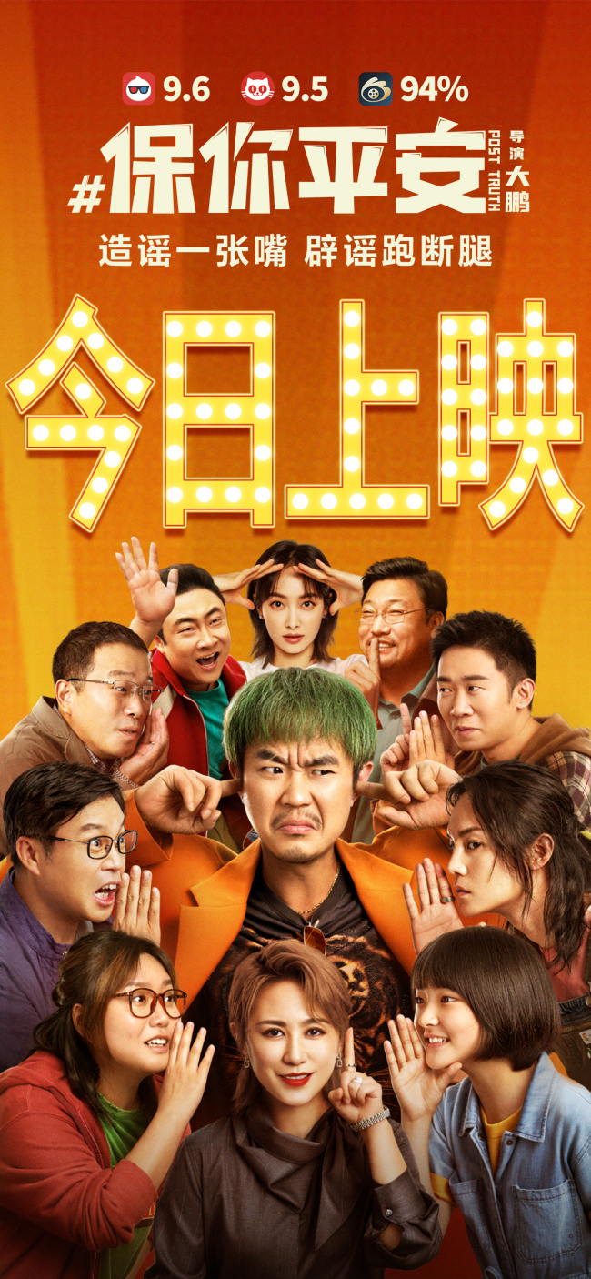 保你平安剧情介绍,保你平安歌词