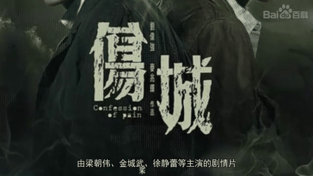 伤城剧情,伤城剧情介绍 伤城剧情,伤城剧情介绍