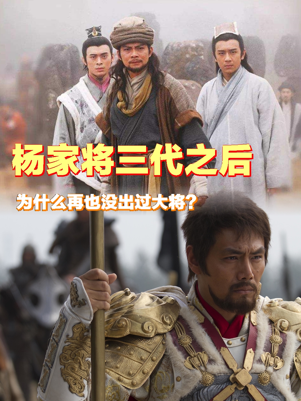 杨门虎将分集剧情,杨门虎将分集剧情介绍