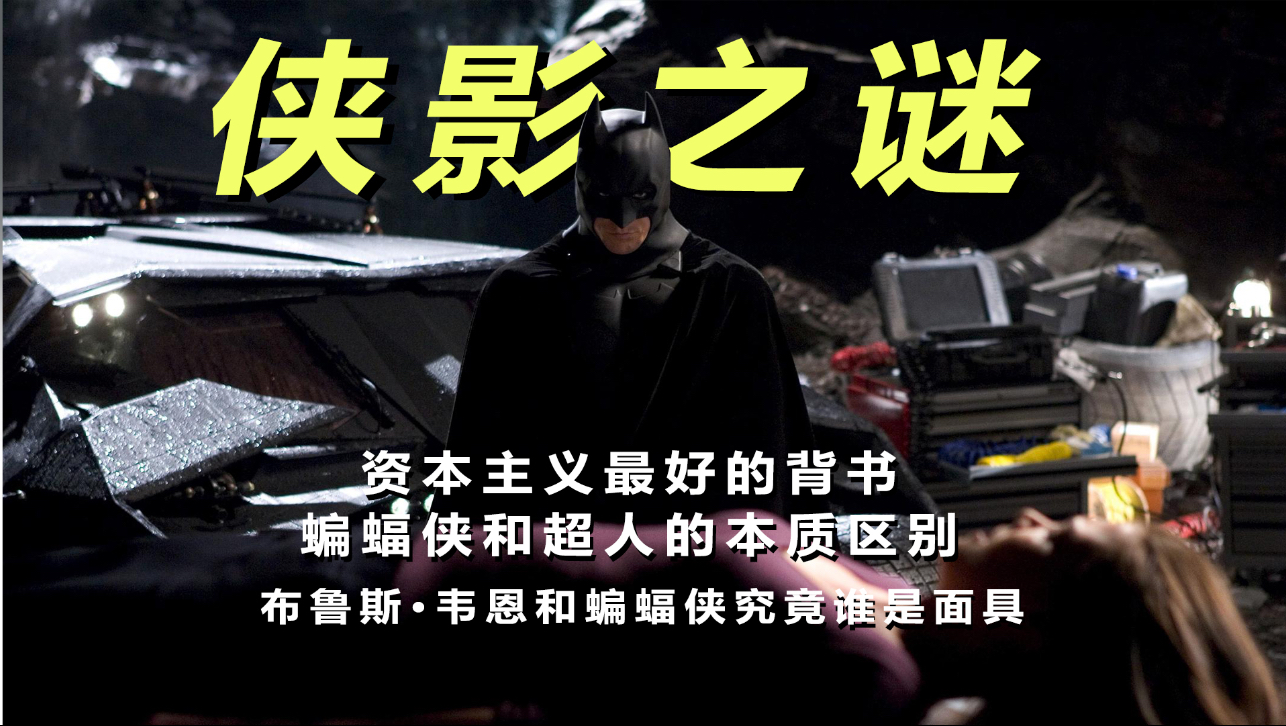 蝙蝠侠前传1侠影之谜电影,蝙蝠侠前传1侠影之谜电影 蝙蝠侠前传1侠影之谜电影,蝙蝠侠前传1侠影之谜电影