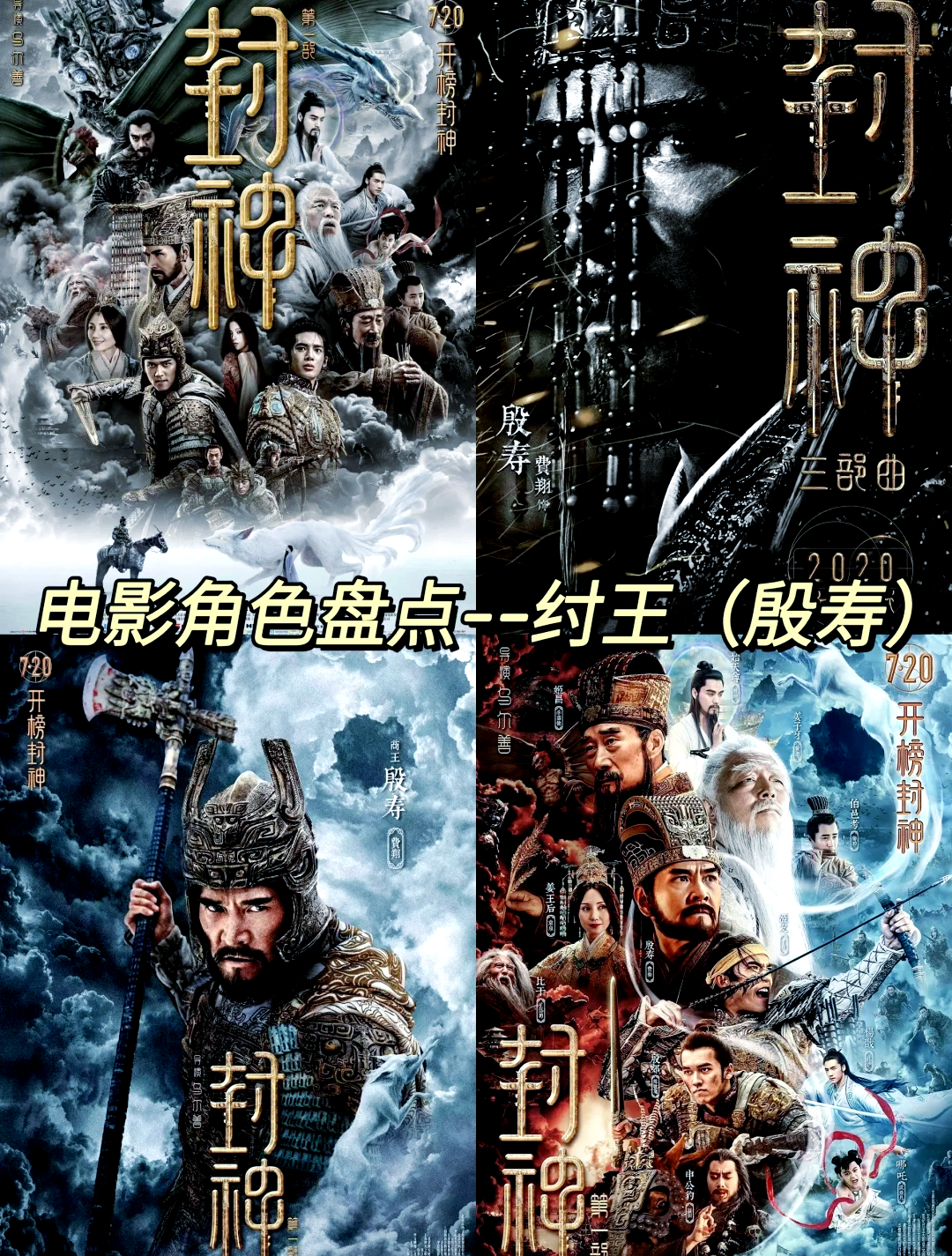 封神传奇电影,封神传奇电影第二部 封神传奇电影,封神传奇电影第二部