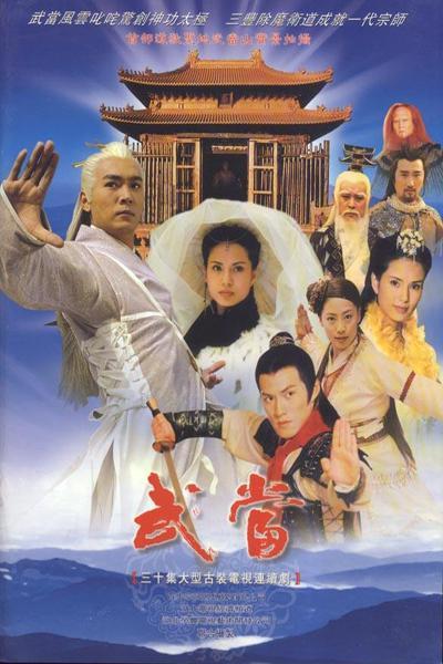 大武当电影,大武当电影里几个宝物藏在哪里