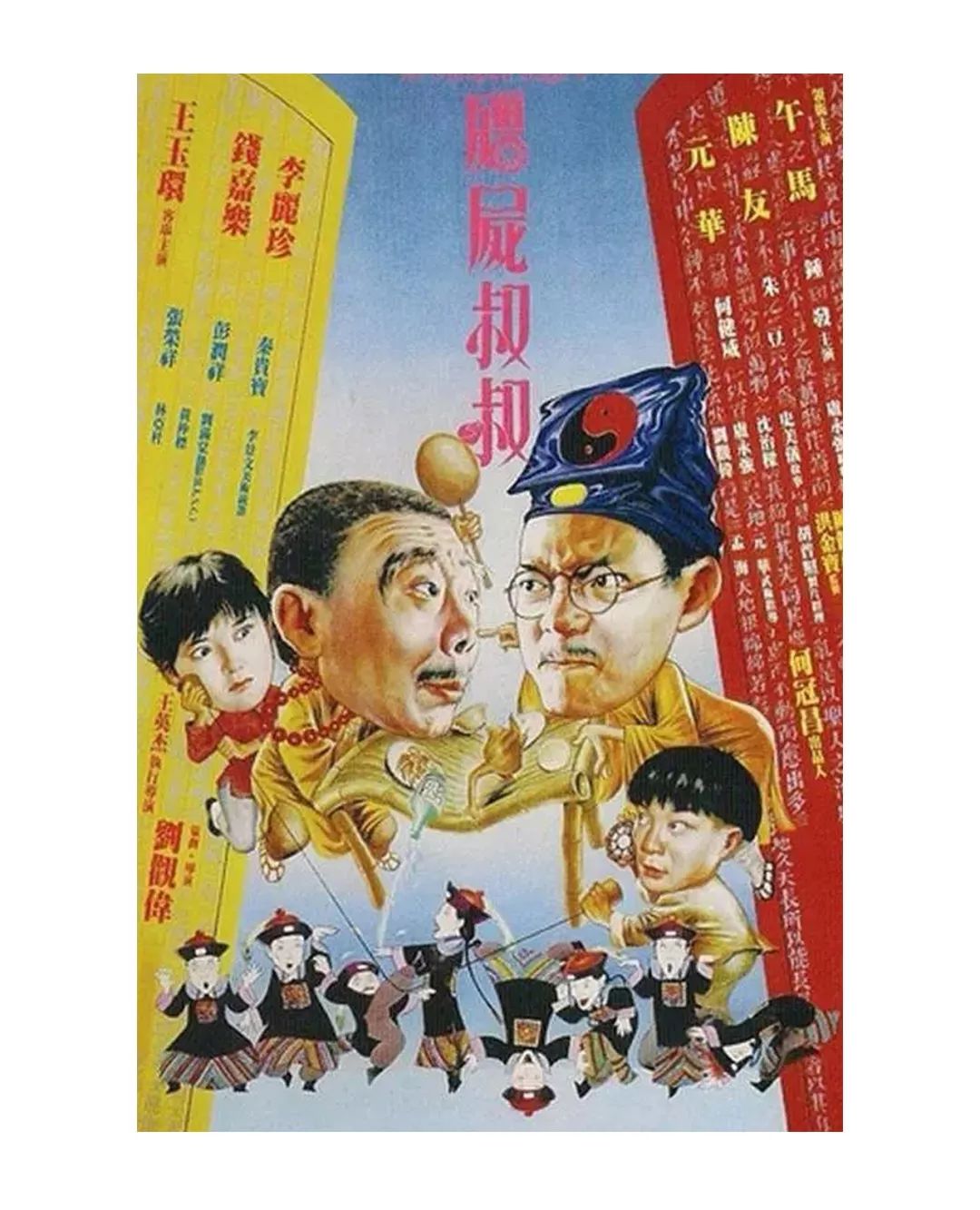 僵尸叔叔电影,僵尸叔叔电影粤语在线观看