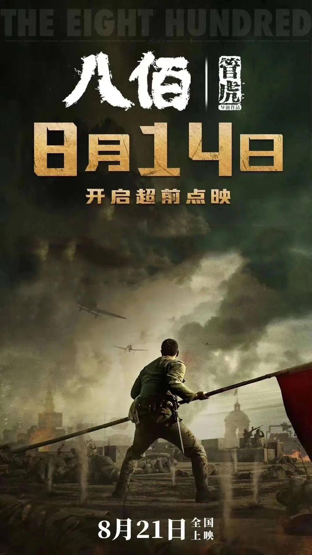 八佰电影在线完整版免费,八佰电影在线完整版免费播放