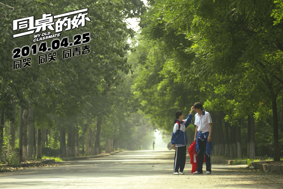 同桌的你电影,我要上你完整版 同桌的你电影,我要上你完整版