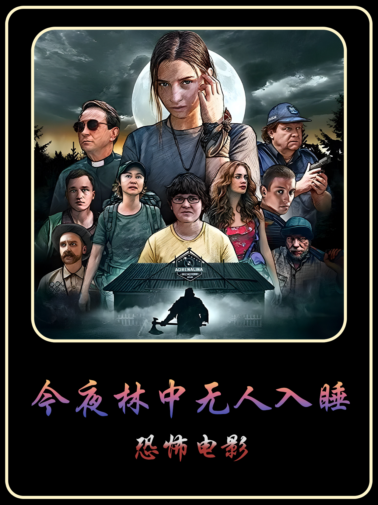 电影失眠,黄秋生电影失眠